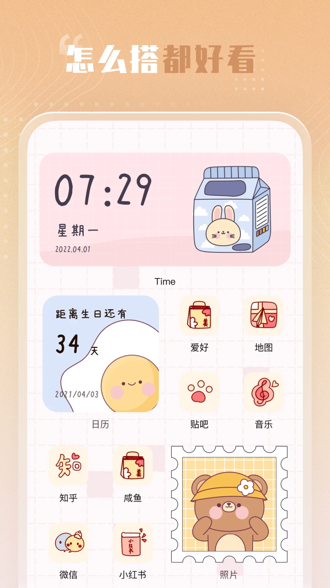 创意小组件官方版图1