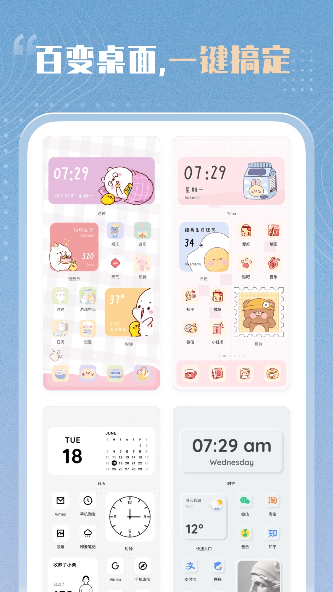 创意小组件官方版图2