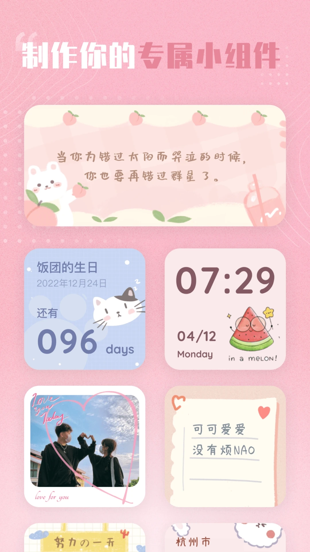 创意小组件官方版图4