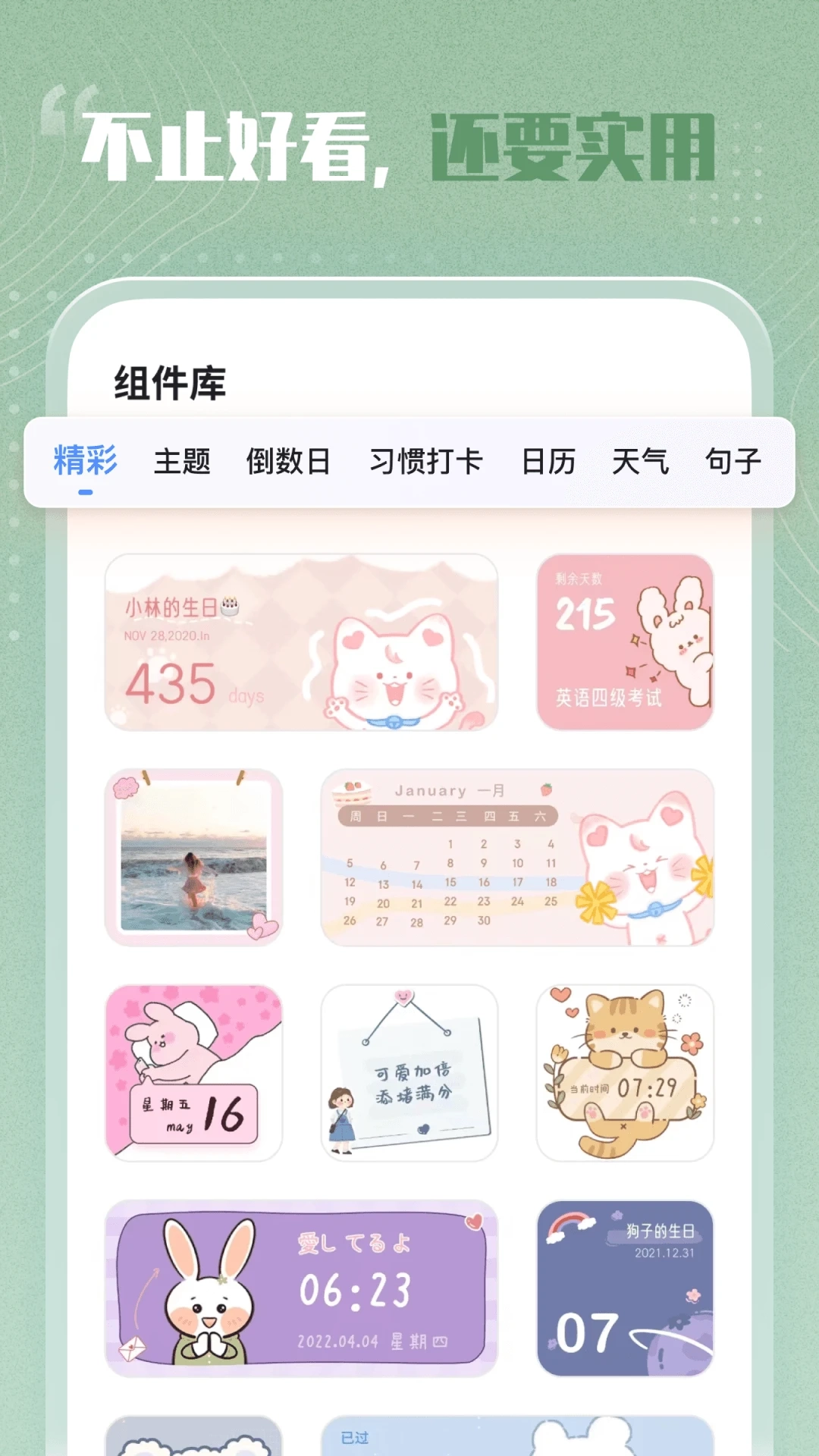 创意小组件官方版图3