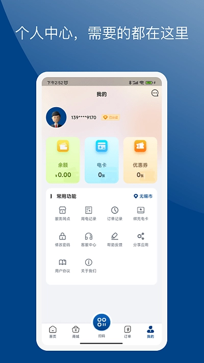 享智行手机最新版图1