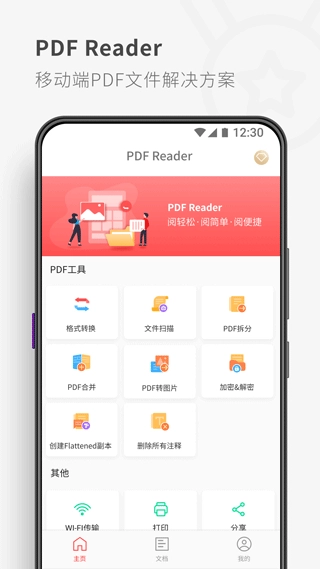 PDF Reader官方正版图2