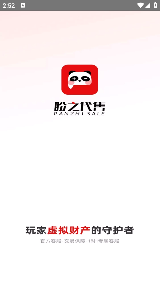 盼之代售