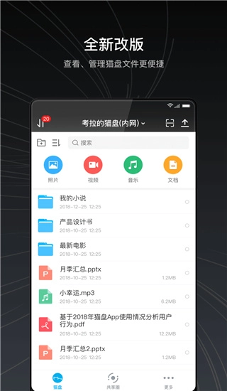 猫盘手机最新版图2