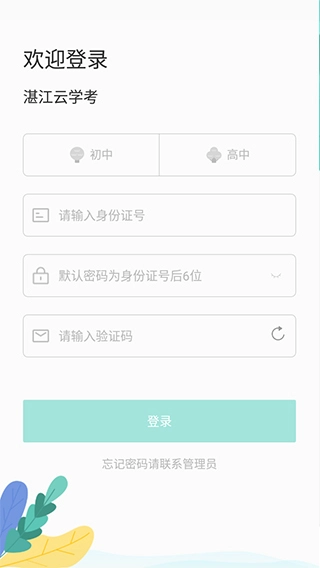 湛江云学考图3