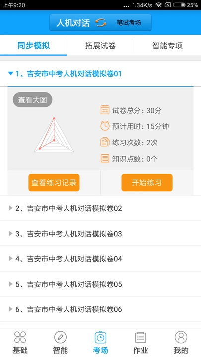 外语通学生版图1