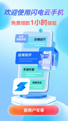 闪电云手机图1
