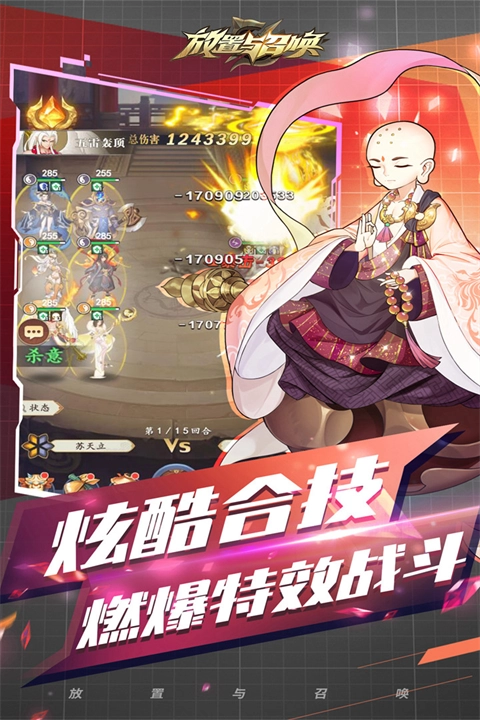 放置与召唤最新版