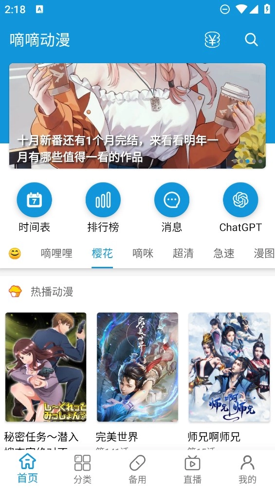 嘀嘀动画直装版图1