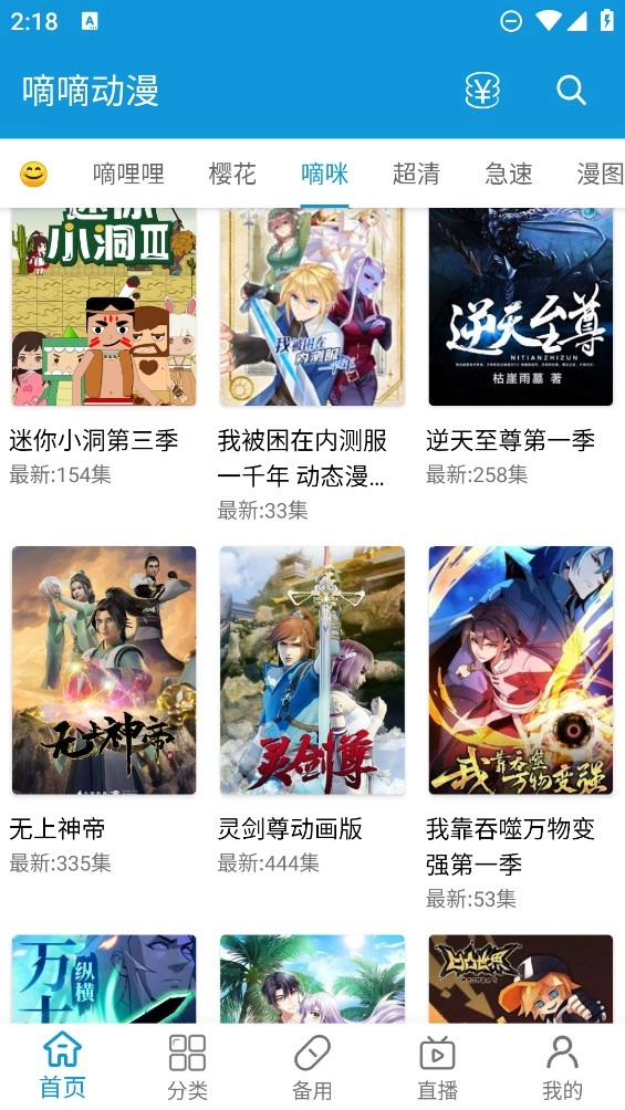 嘀嘀动画直装版图2