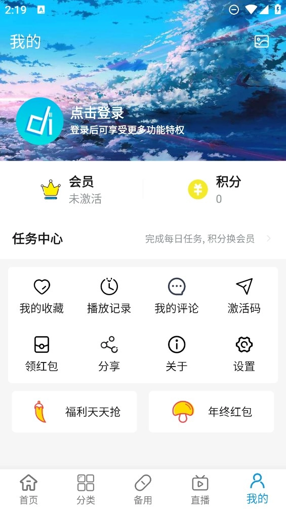 嘀嘀动画直装版图4
