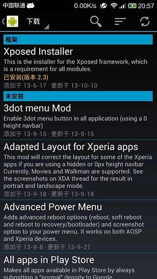 Xposed框架手机免费版图1