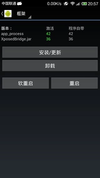 Xposed框架手机免费版图2