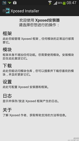 Xposed框架手机免费版图3