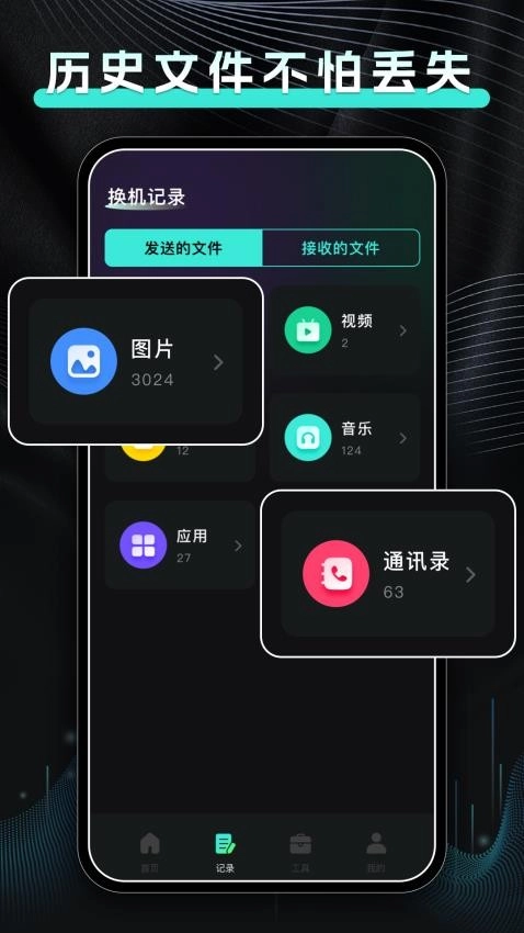 手机换机快传图1