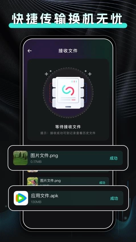 手机换机快传图3