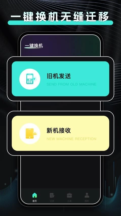 手机换机快传图4