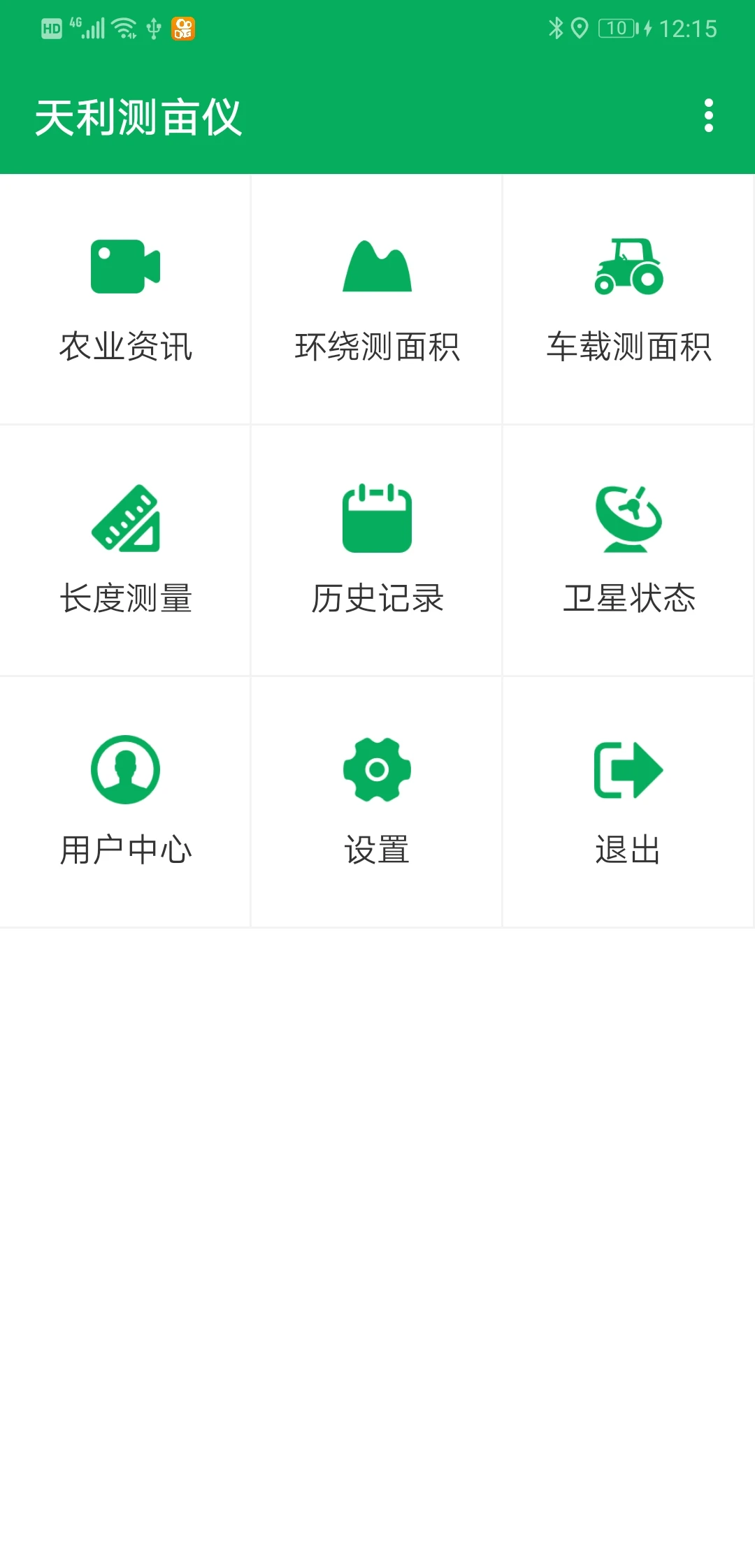 天利测亩仪安卓版(1)