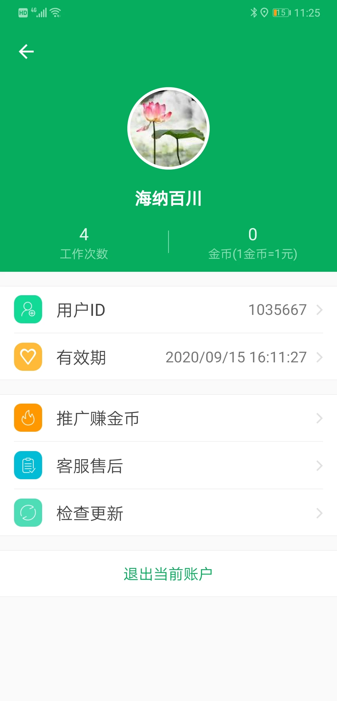 天利测亩仪安卓版(3)