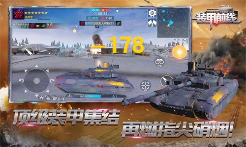 装甲前线手机最新版图3