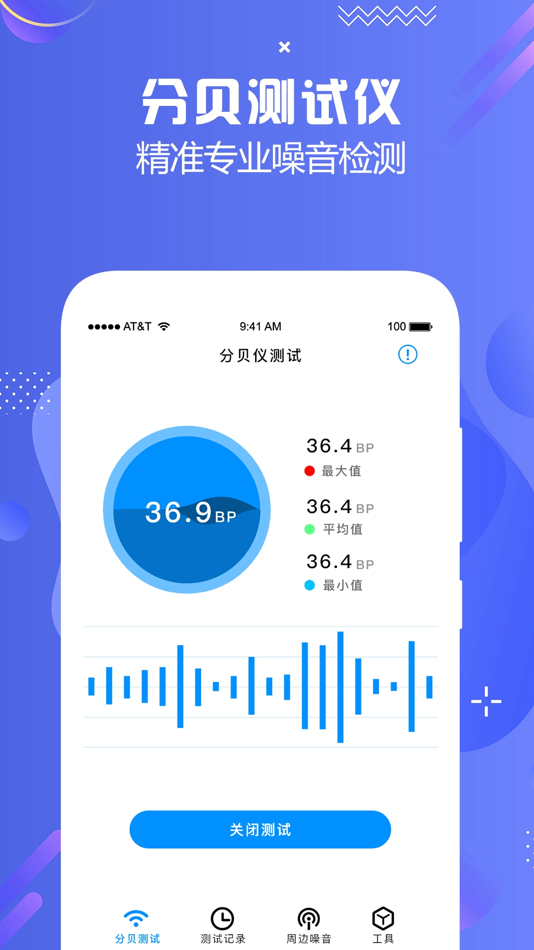 分贝检测大师最新免费版图1
