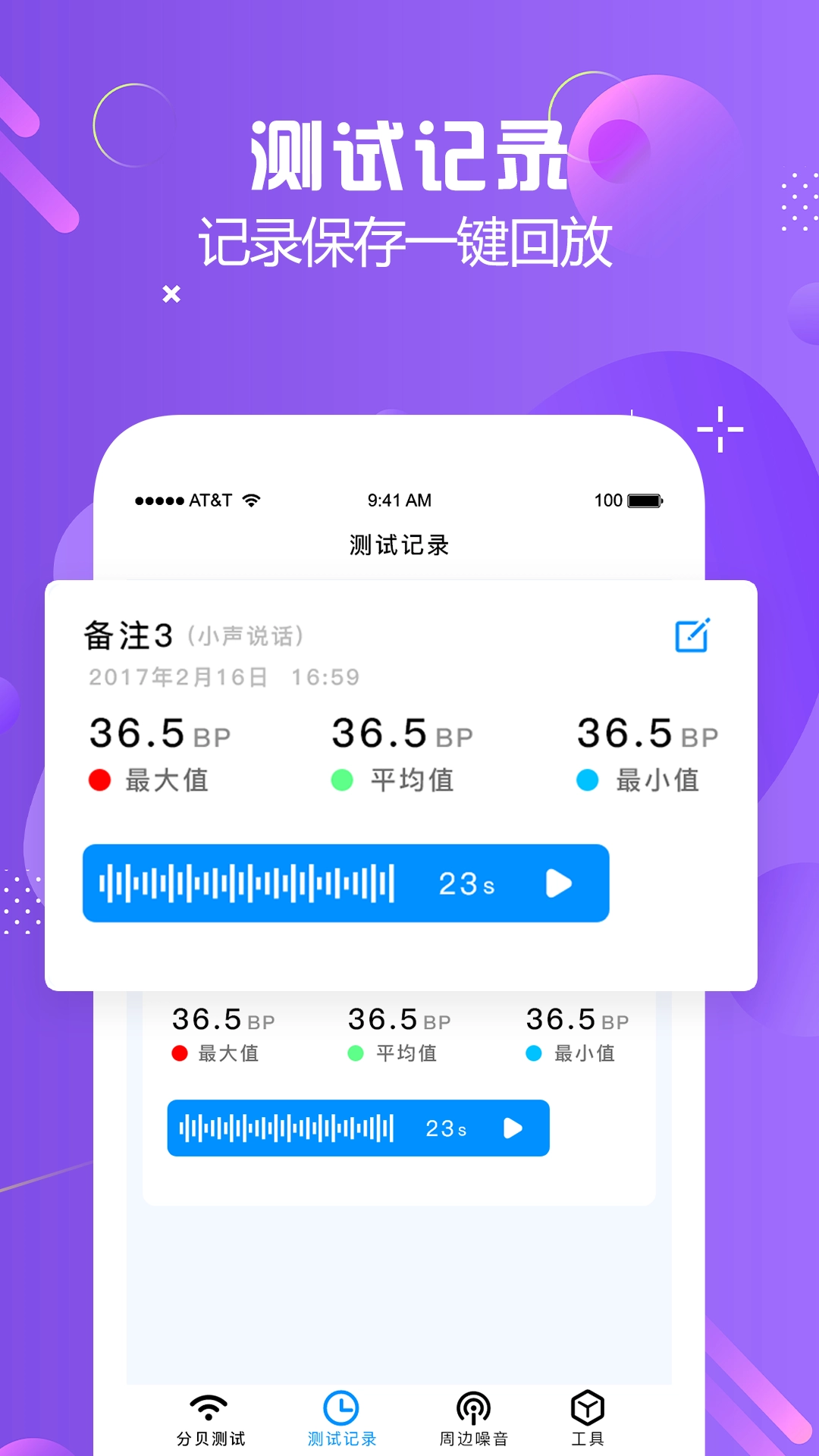 分贝检测大师最新免费版图2