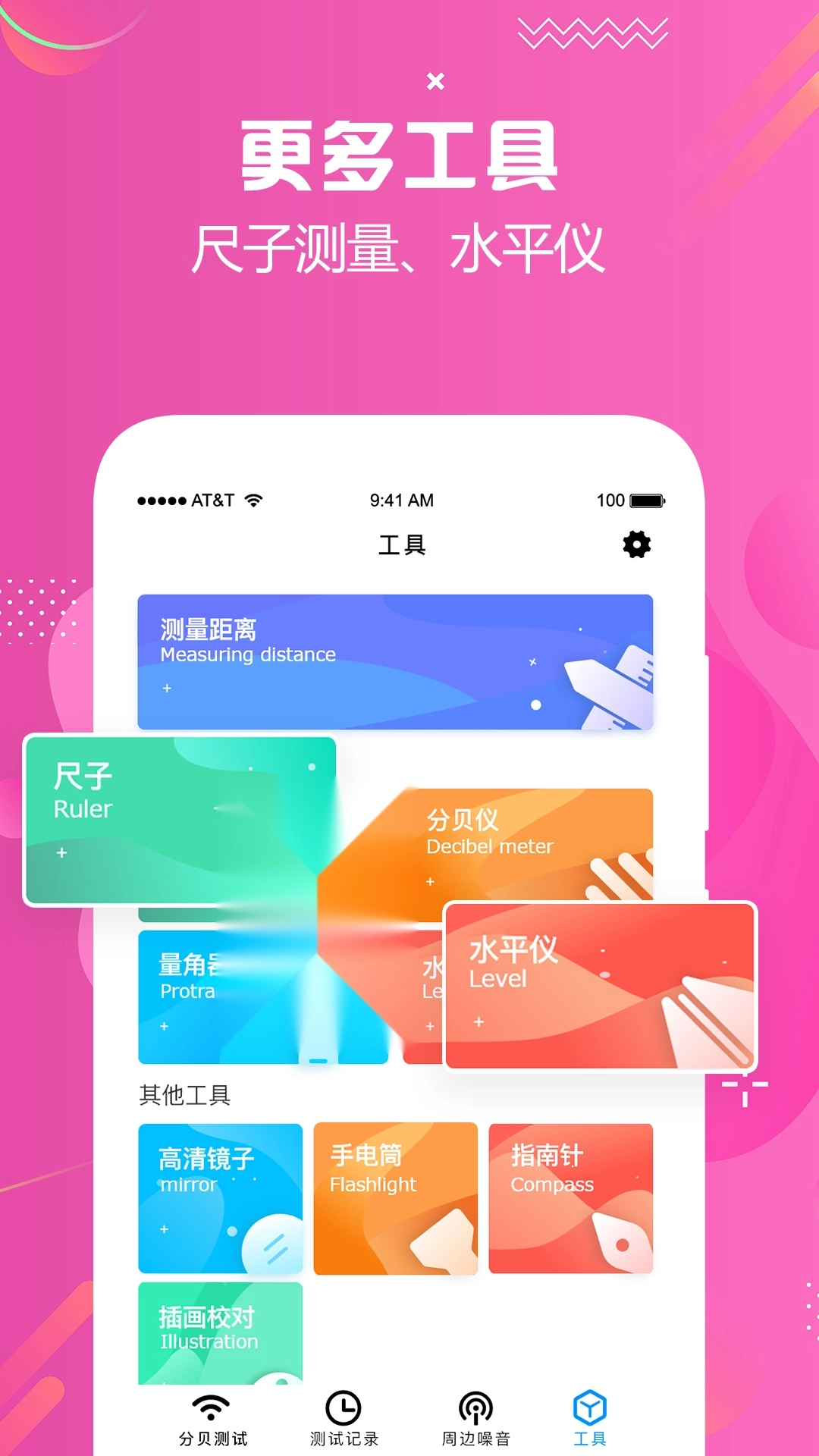 分贝检测大师最新免费版图3