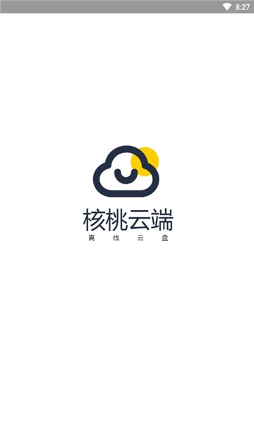 核桃云端手机最新版图3