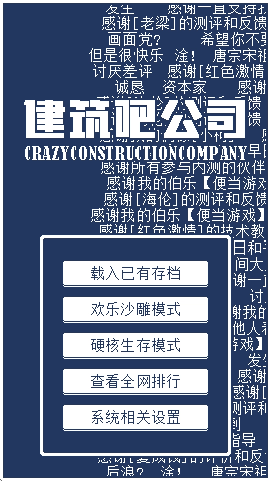 建筑吧公司手游版下载