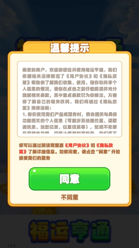 福运亨通图1