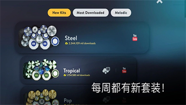 RealDrum安卓官方版图5