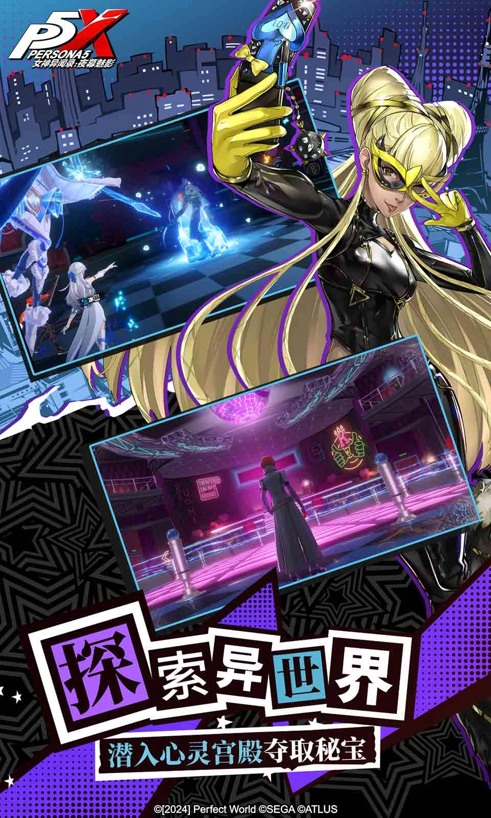 女神异闻录夜幕魅影游戏纯净版图2