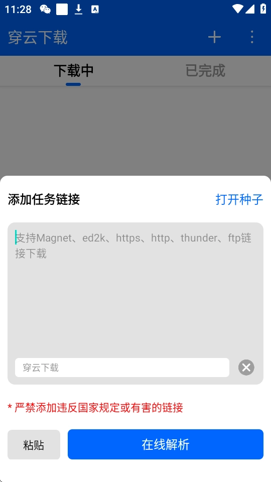 穿云手机最新版图4