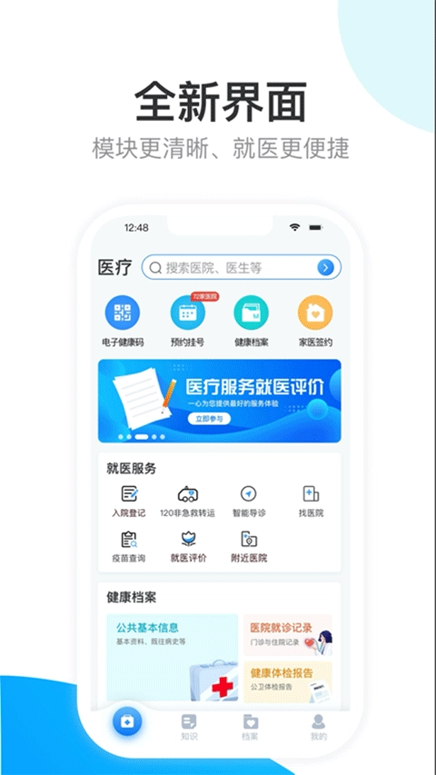 健康天津手机最新版图3