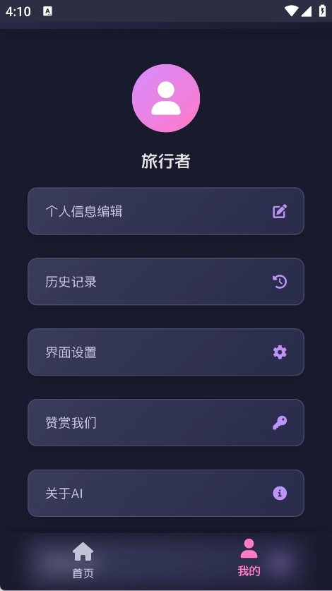 灵萌AI最新版图4