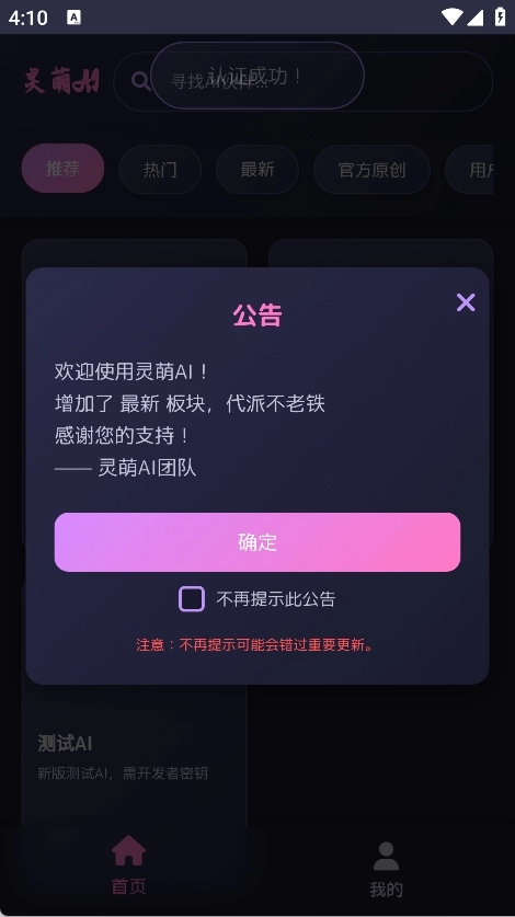 灵萌AI最新版图2