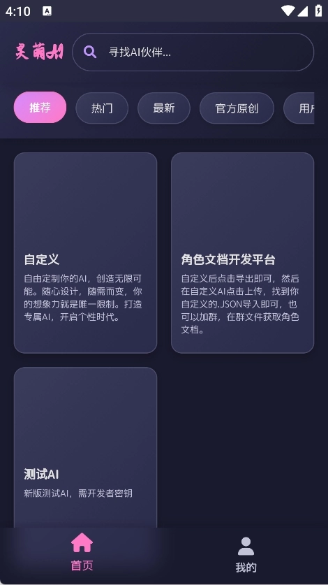灵萌AI最新版图3