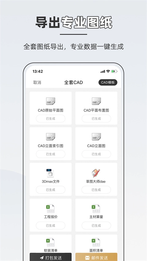 知户型官方最新版图2