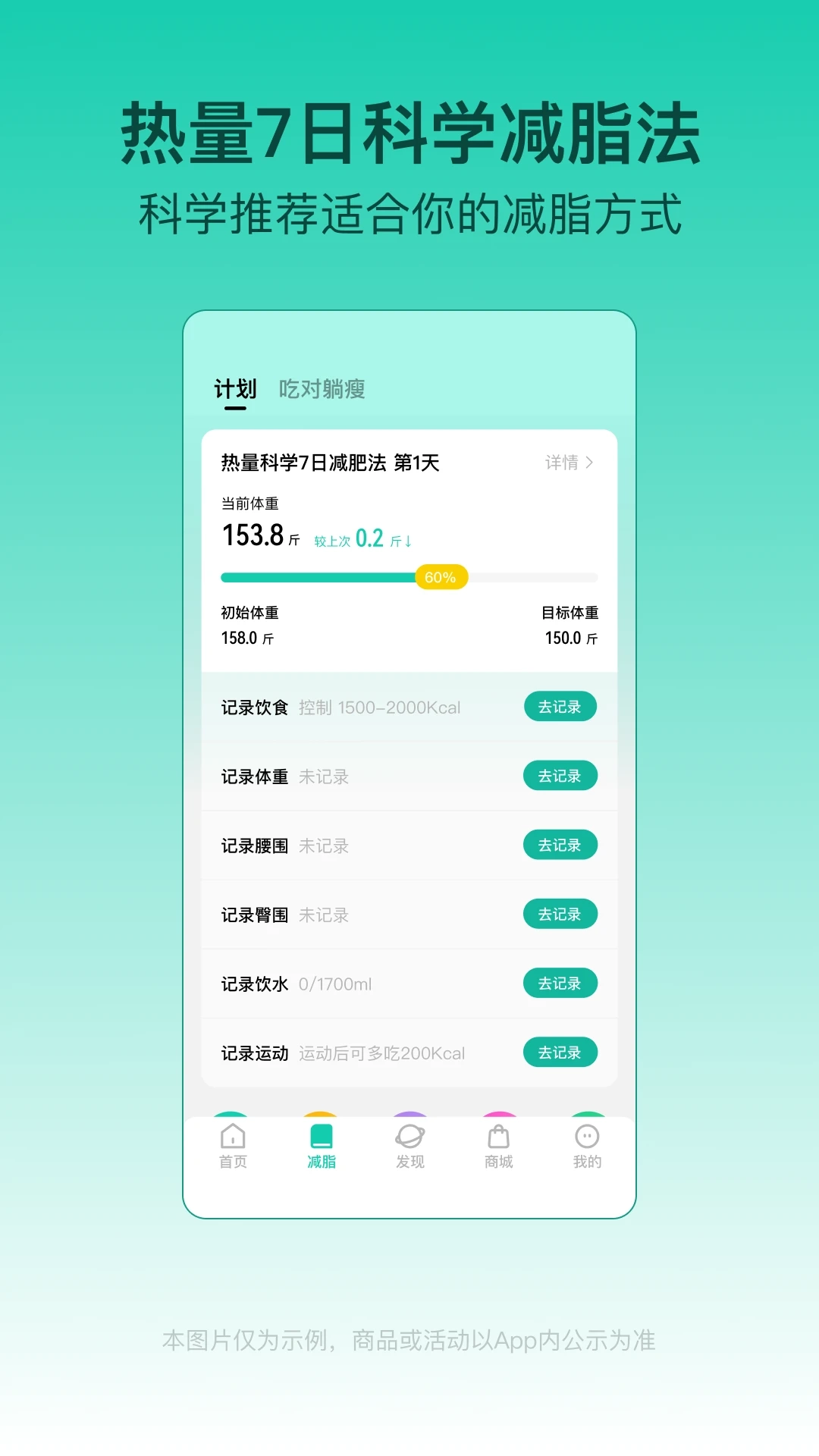 热量减肥法手机免费版图1