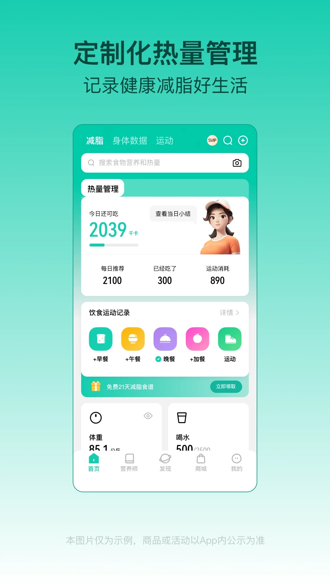 热量减肥法手机免费版图4