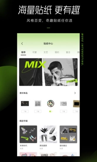 醒图安卓官方版图3