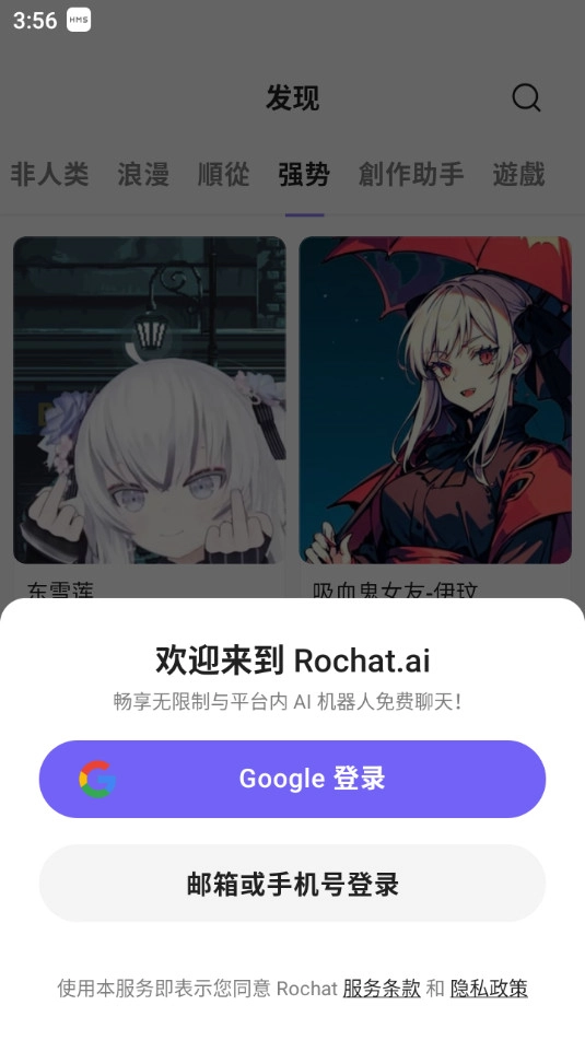 rochat ai无广告版图2