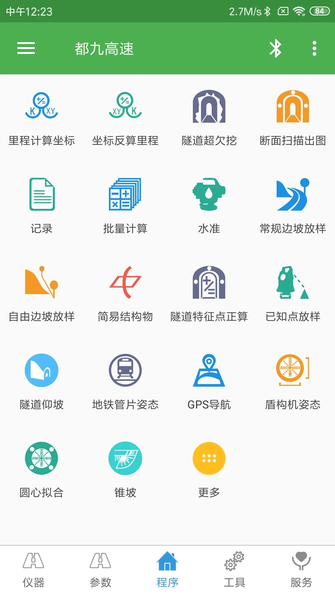 测量员无广告版图1