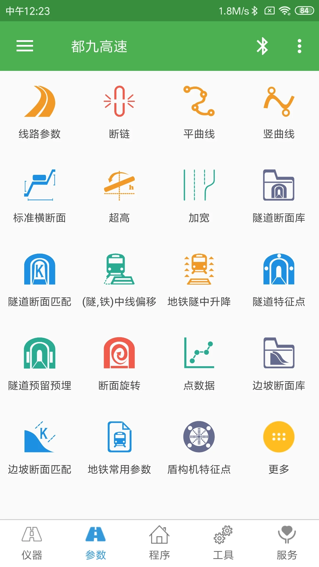 测量员无广告版图2