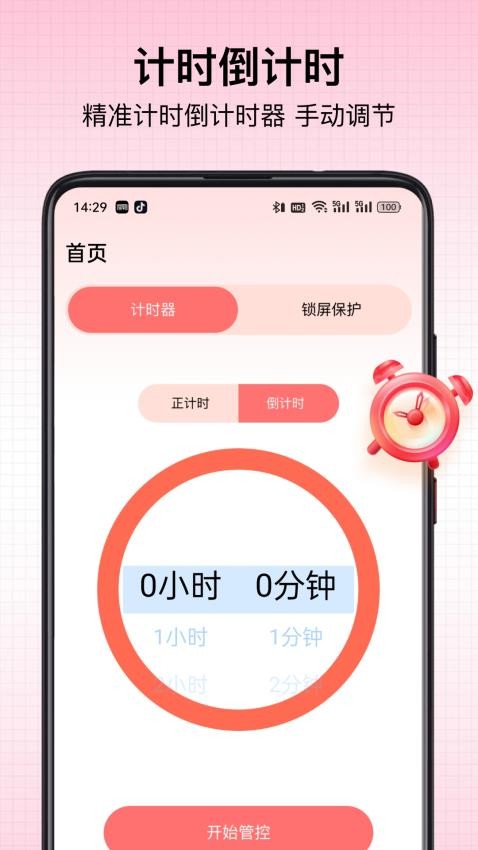 超级应用锁官方版图1