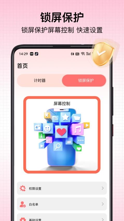 超级应用锁官方版图2