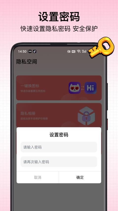 超级应用锁官方版图4