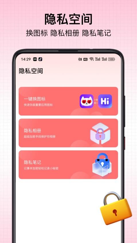 超级应用锁官方版图3