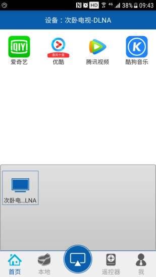爱投屏直装版图2