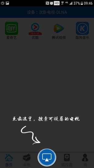 爱投屏直装版图3